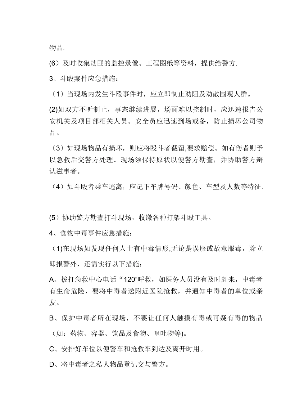 施工现场防恐应急预案.doc李辉_第3页