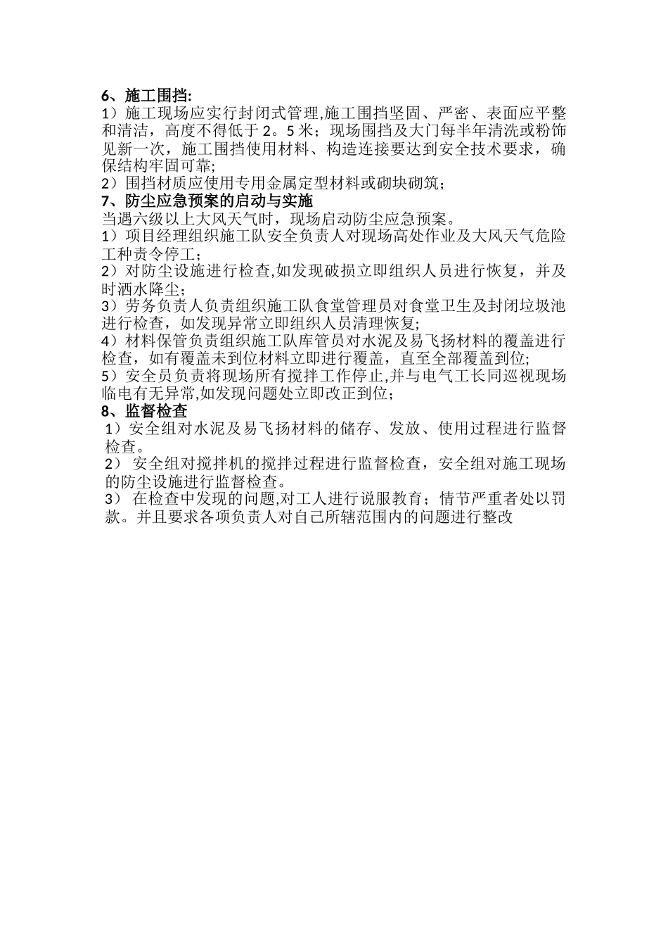 施工现场防尘治理措施_第2页