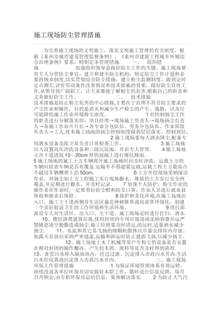 施工现场防尘管理措施