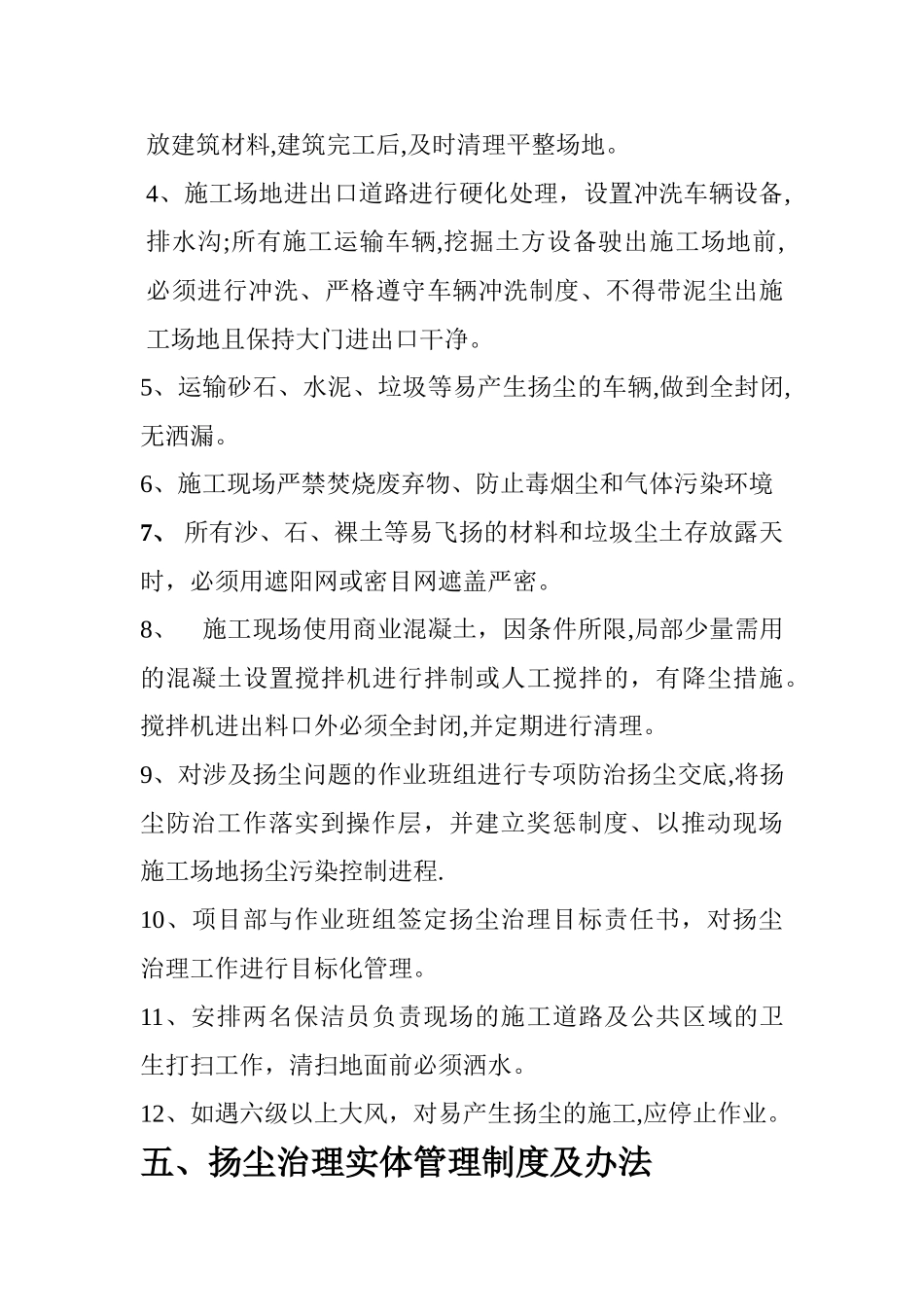 施工现场防尘降尘专项方案_第3页