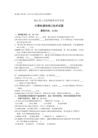 2025年浙江省1月高等教育自学考试计算机通信接口技术试题