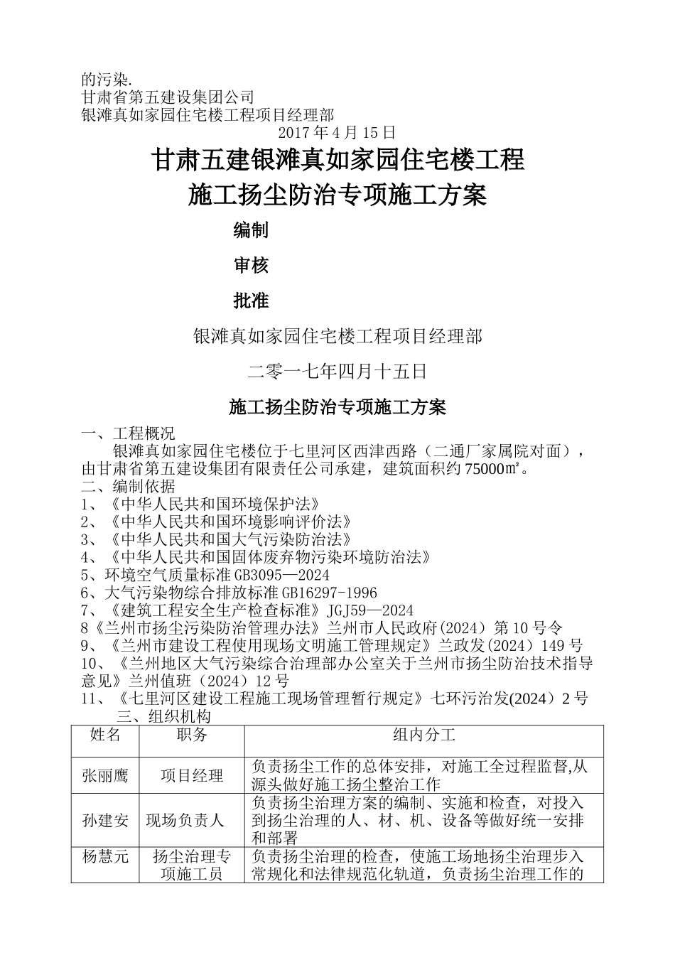 施工现场防治大气污染方案措施及施工方案_第2页