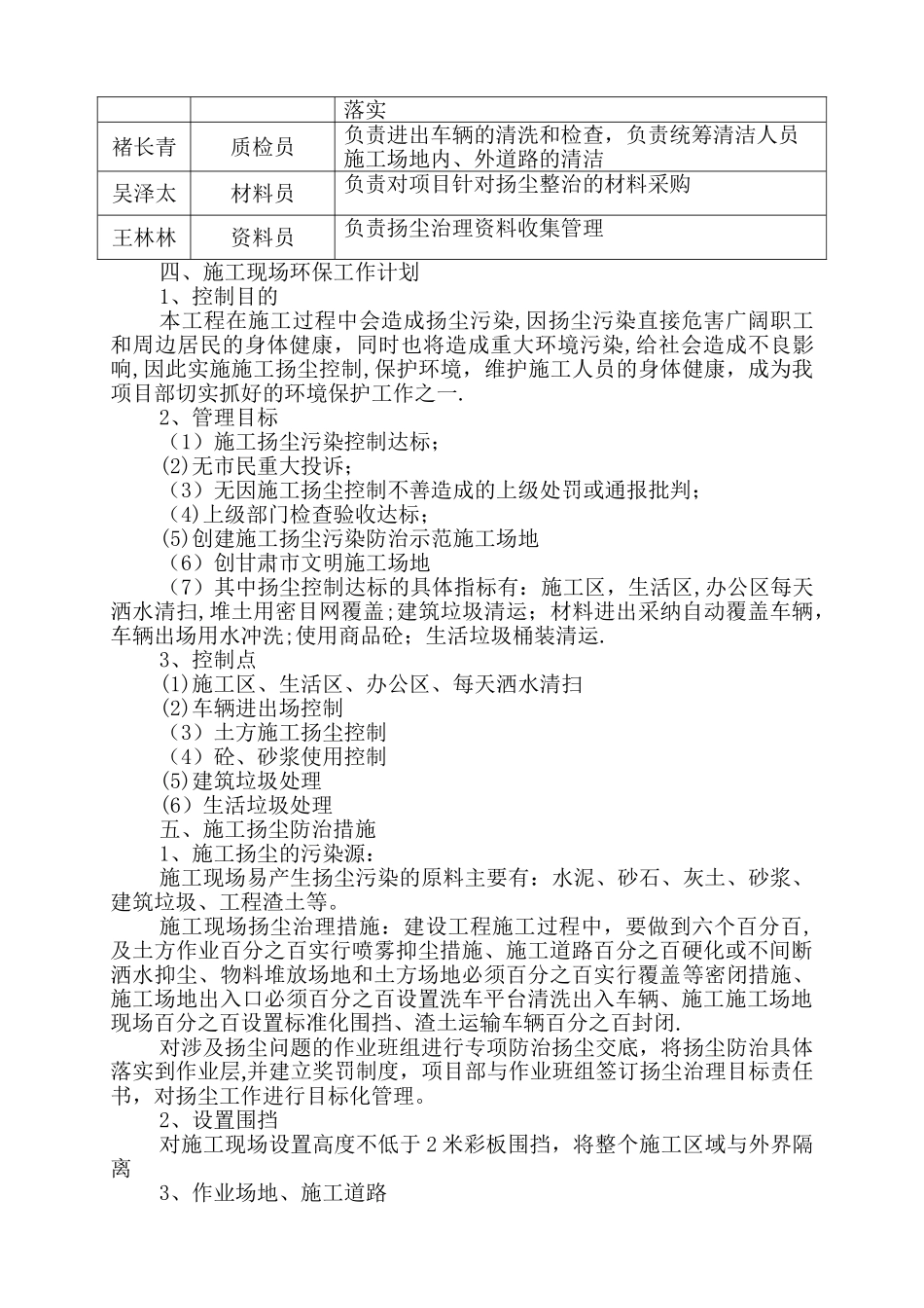 施工现场防治大气污染方案措施及施工方案_第3页