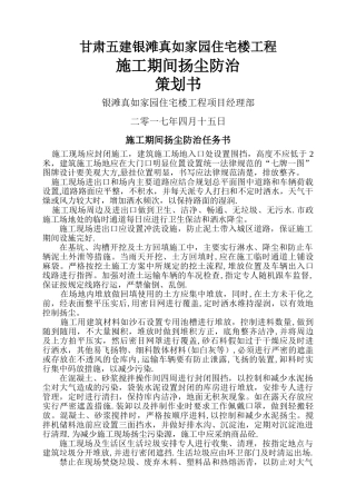 施工现场防治大气污染方案措施及施工方案