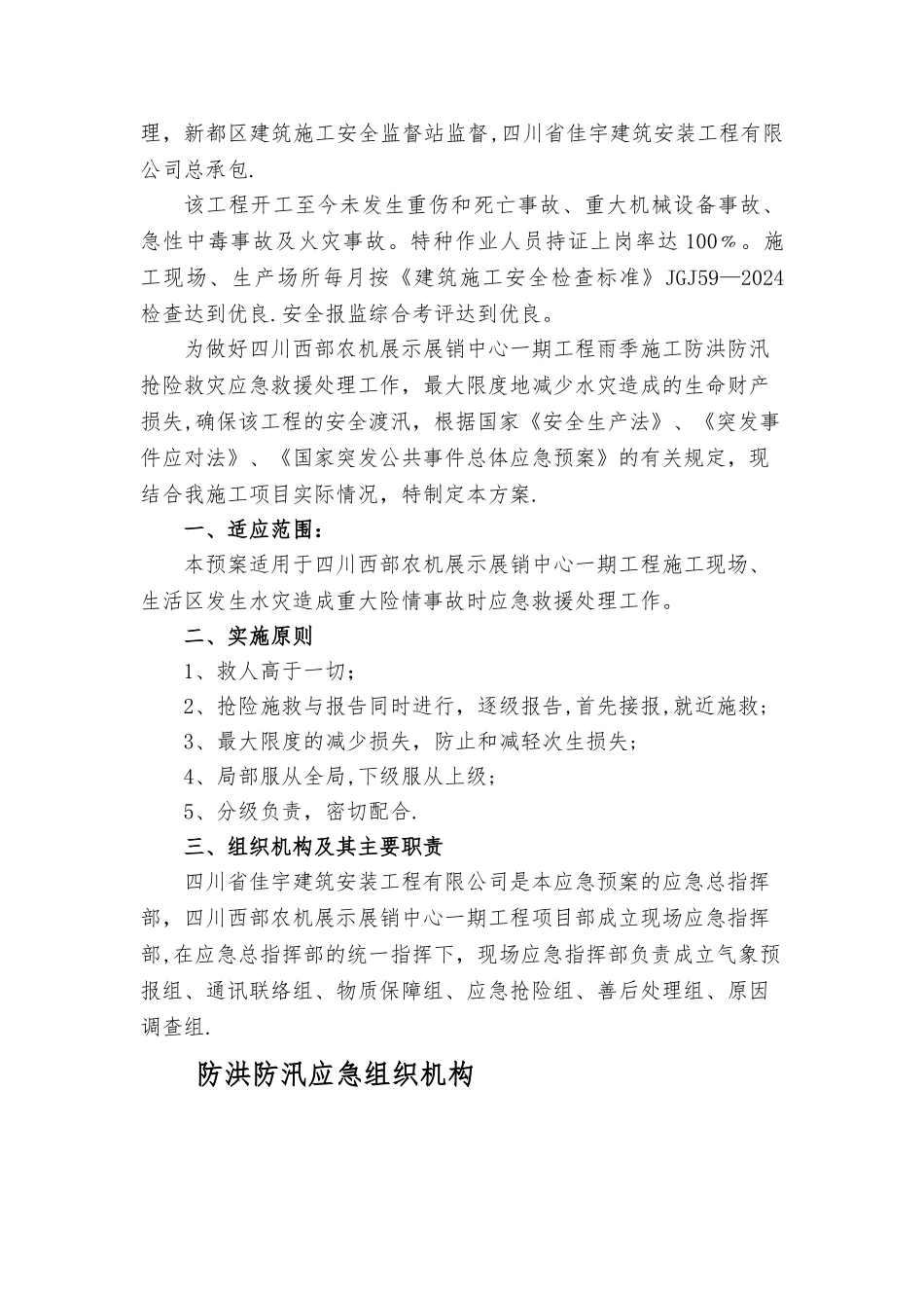 施工现场防洪防汛应急预案-3_第2页