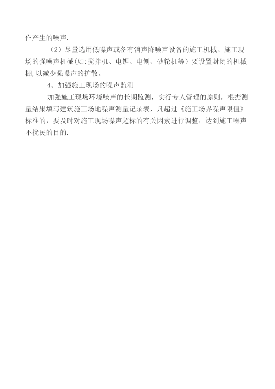 施工现场防扬尘措施_第2页