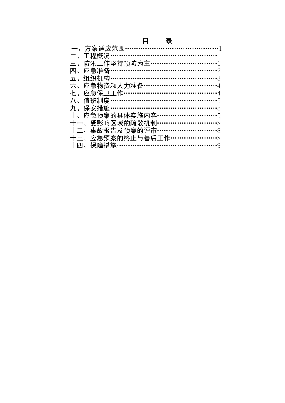 施工现场防汛方案_第2页