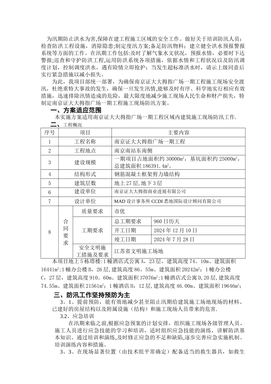 施工现场防汛方案_第3页