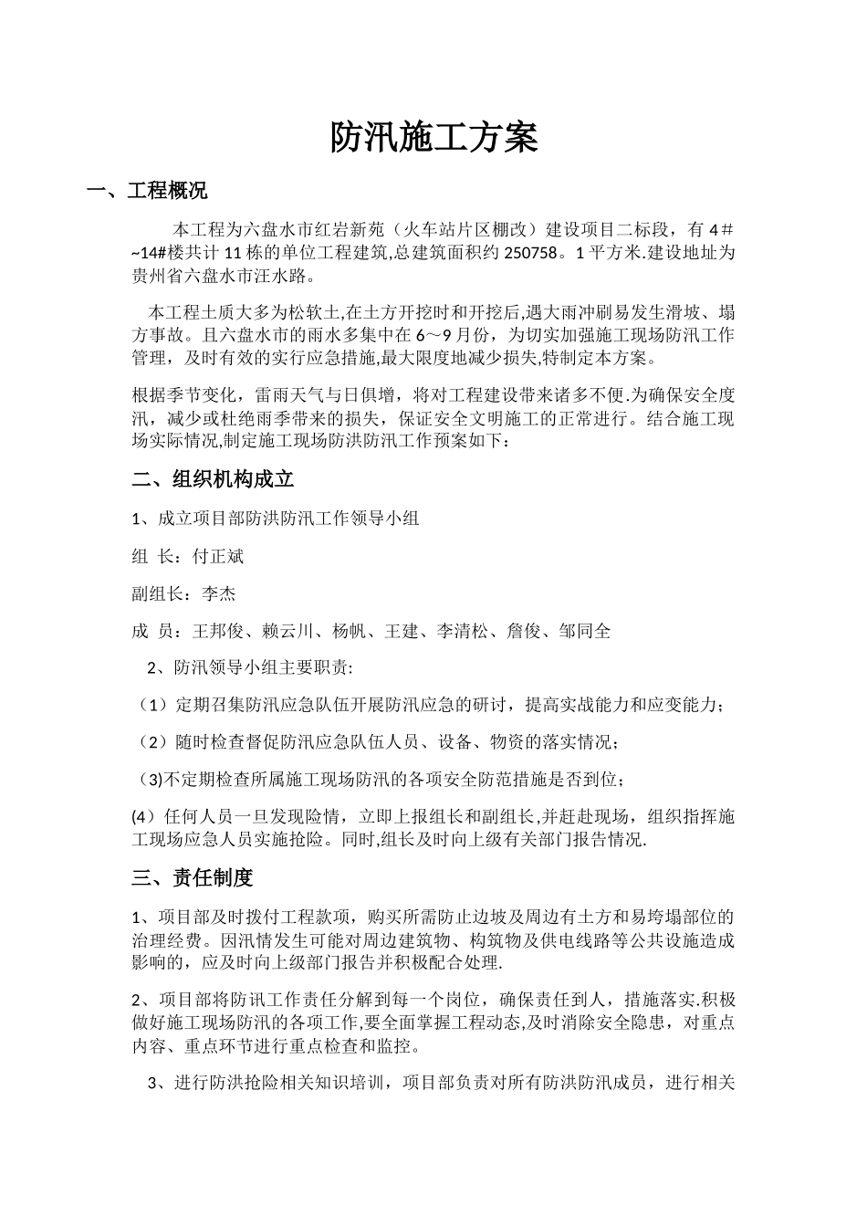 施工现场防汛施工方案_第2页