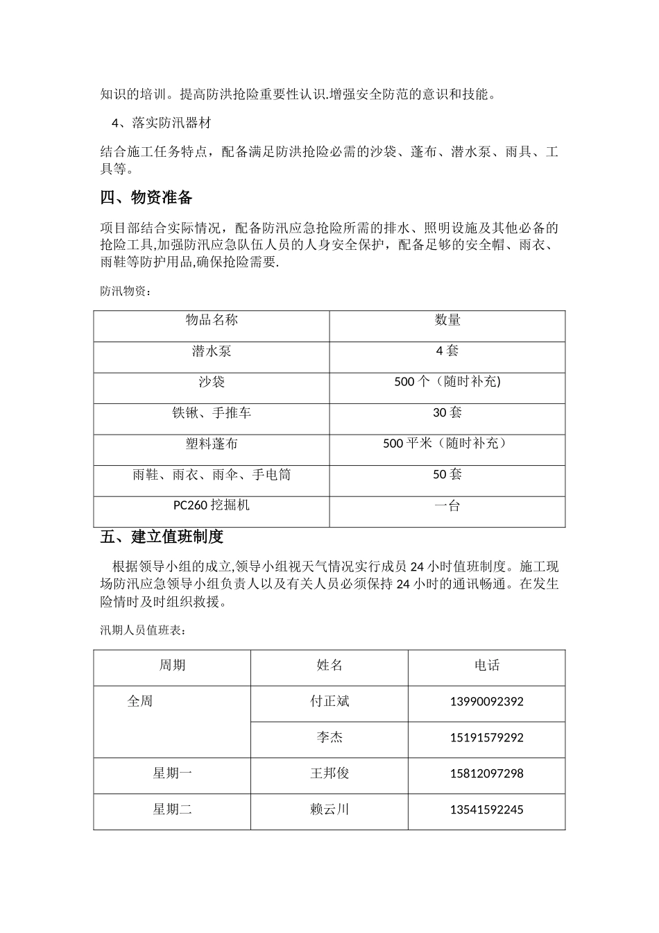 施工现场防汛施工方案_第3页