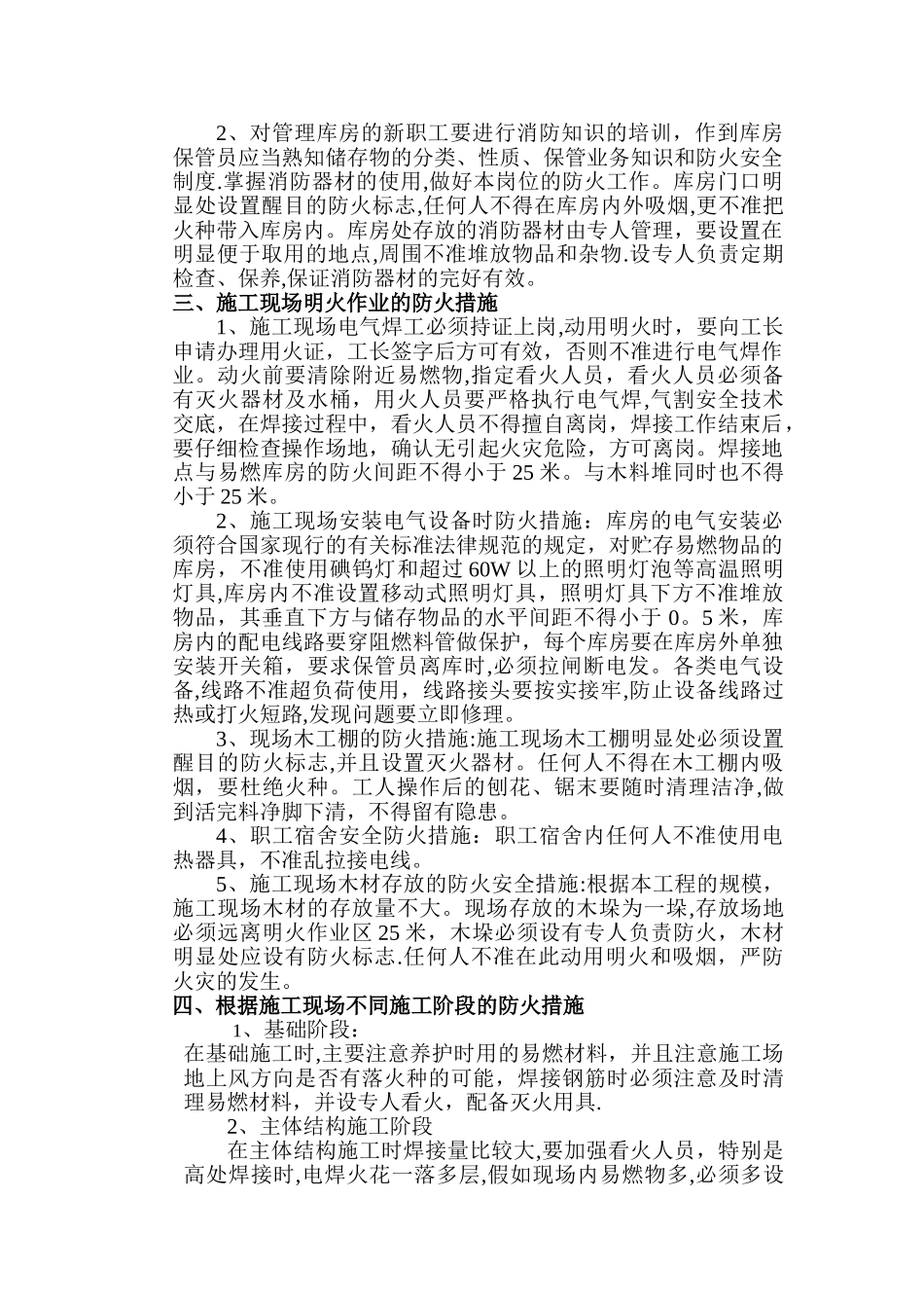 施工现场防火安全措施_第2页