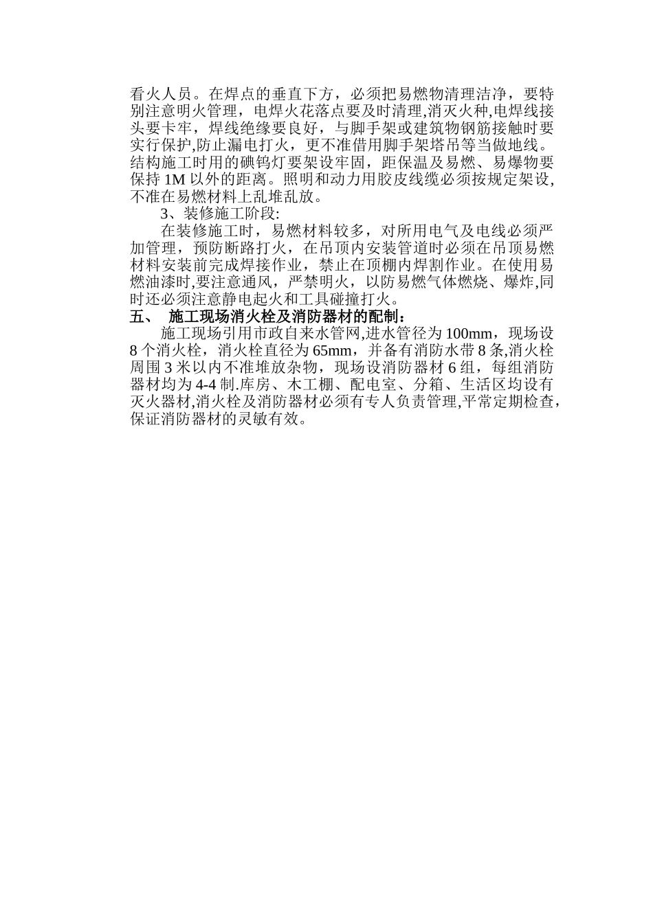 施工现场防火安全措施_第3页