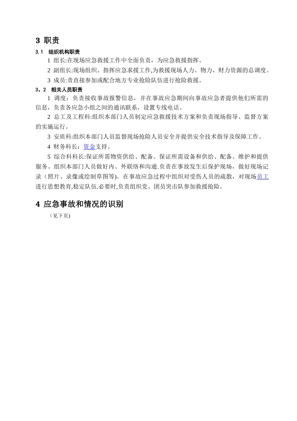 施工现场防火应急预案_第2页