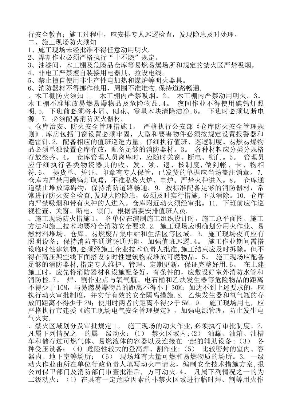 施工现场防火安全教育培训_第2页