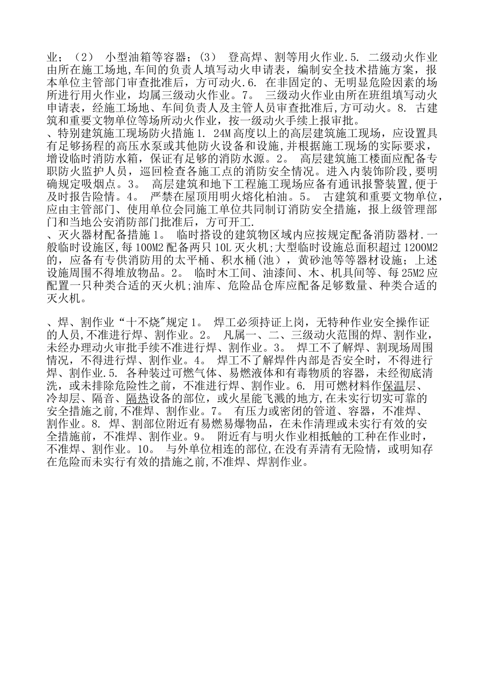 施工现场防火安全教育培训_第3页