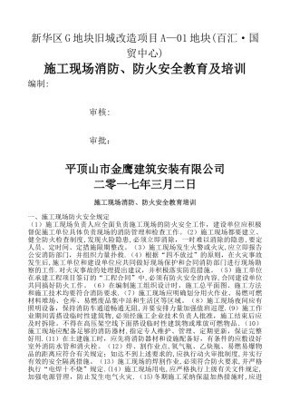 施工现场防火安全教育培训