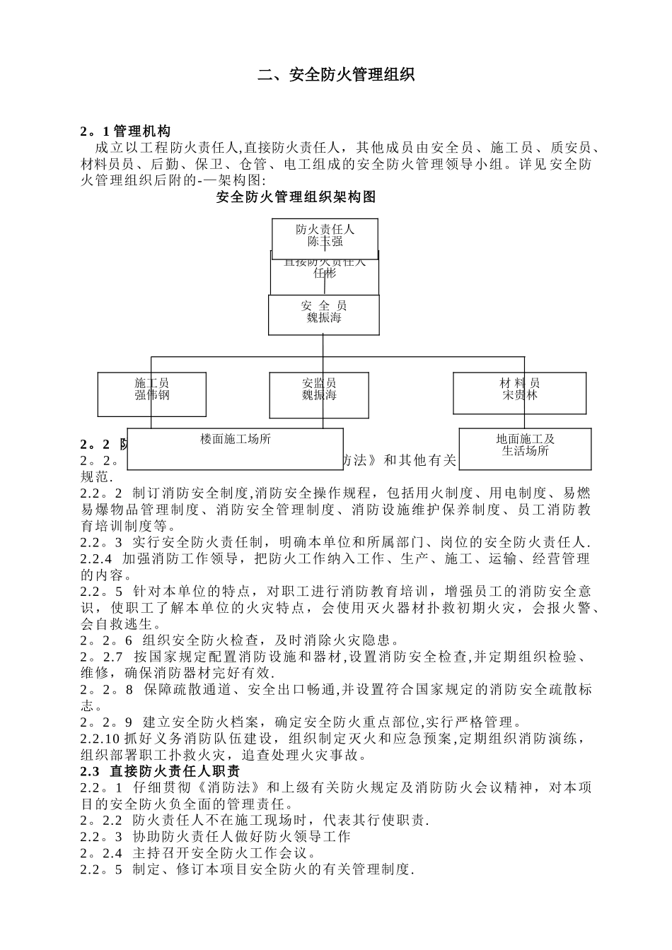 施工现场防火-消防施工方案_第2页