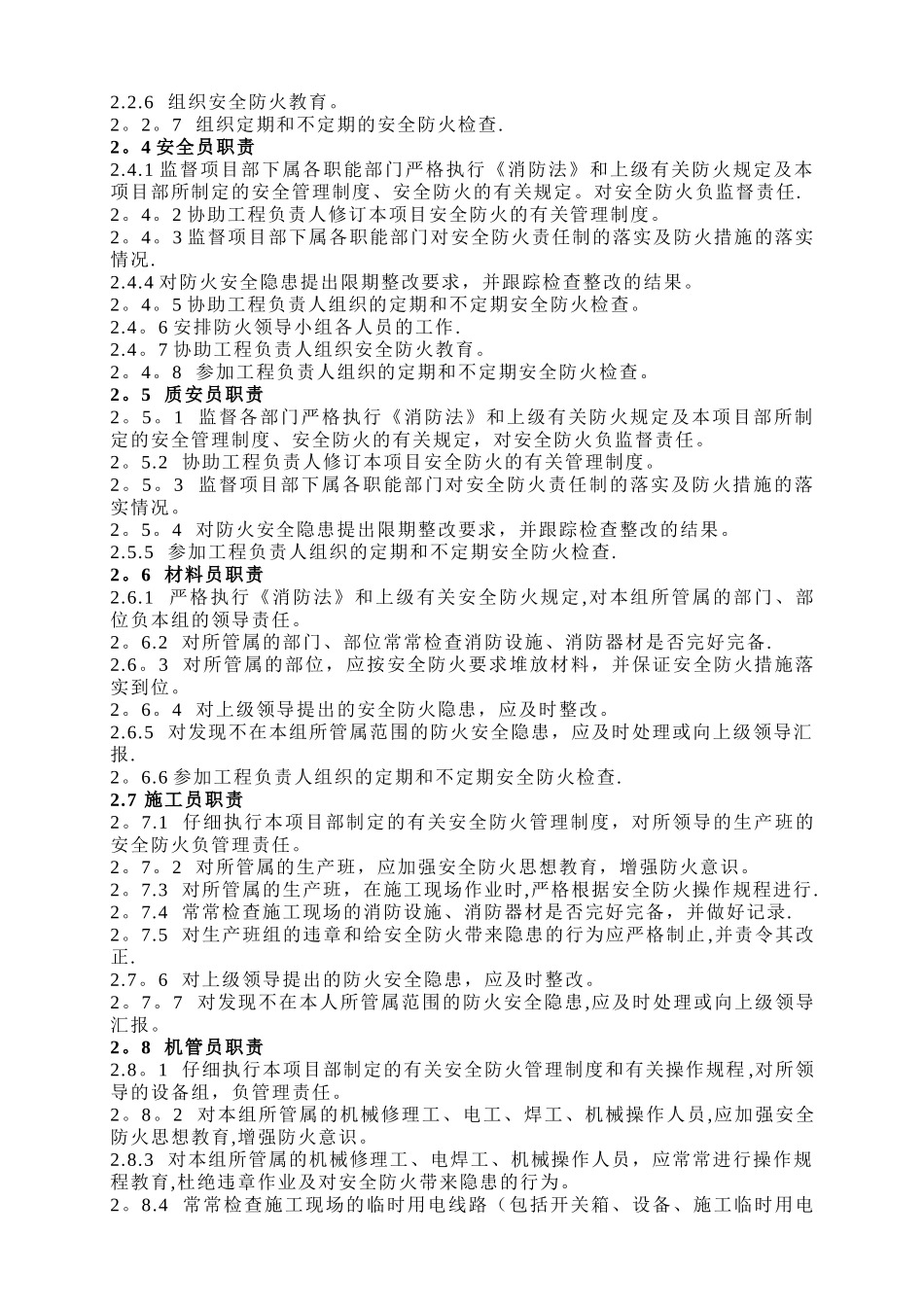 施工现场防火-消防施工方案_第3页