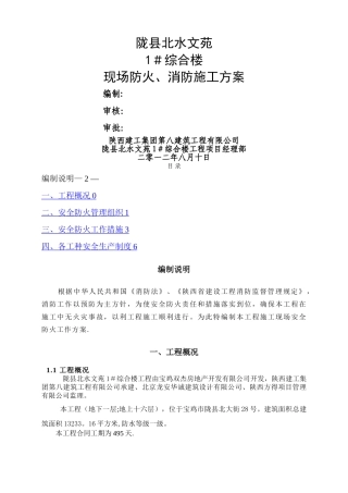 施工现场防火-消防施工方案