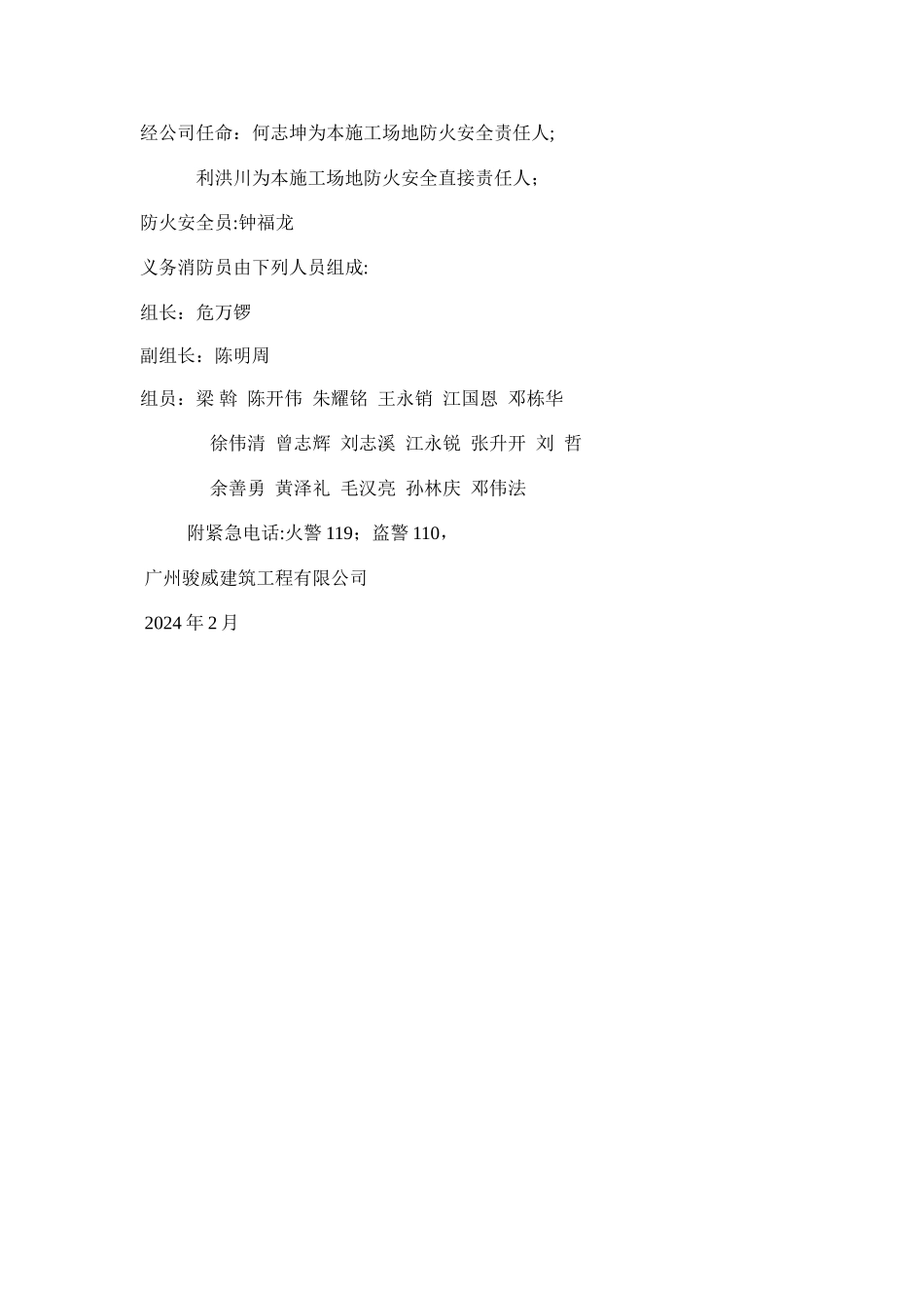 施工现场防火安全管理制度_第2页