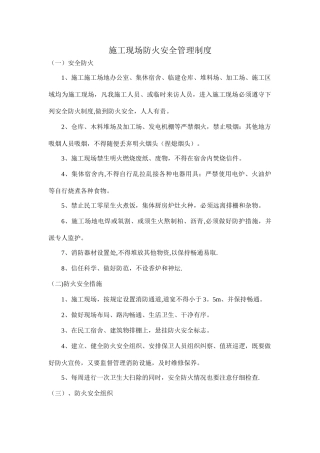 施工现场防火安全管理制度