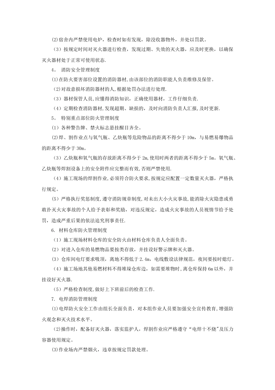 施工现场防火措施_第2页