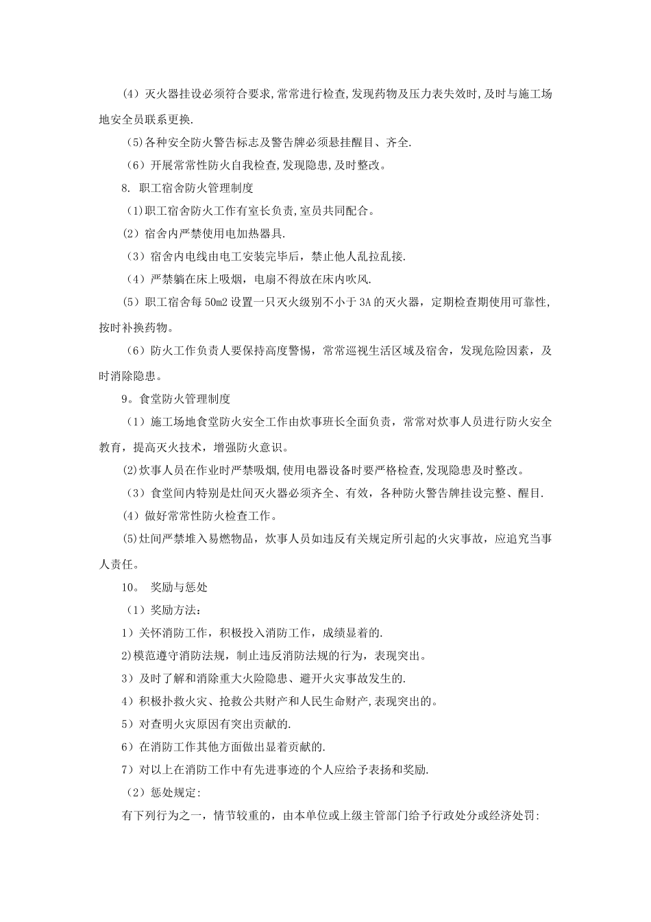 施工现场防火措施_第3页