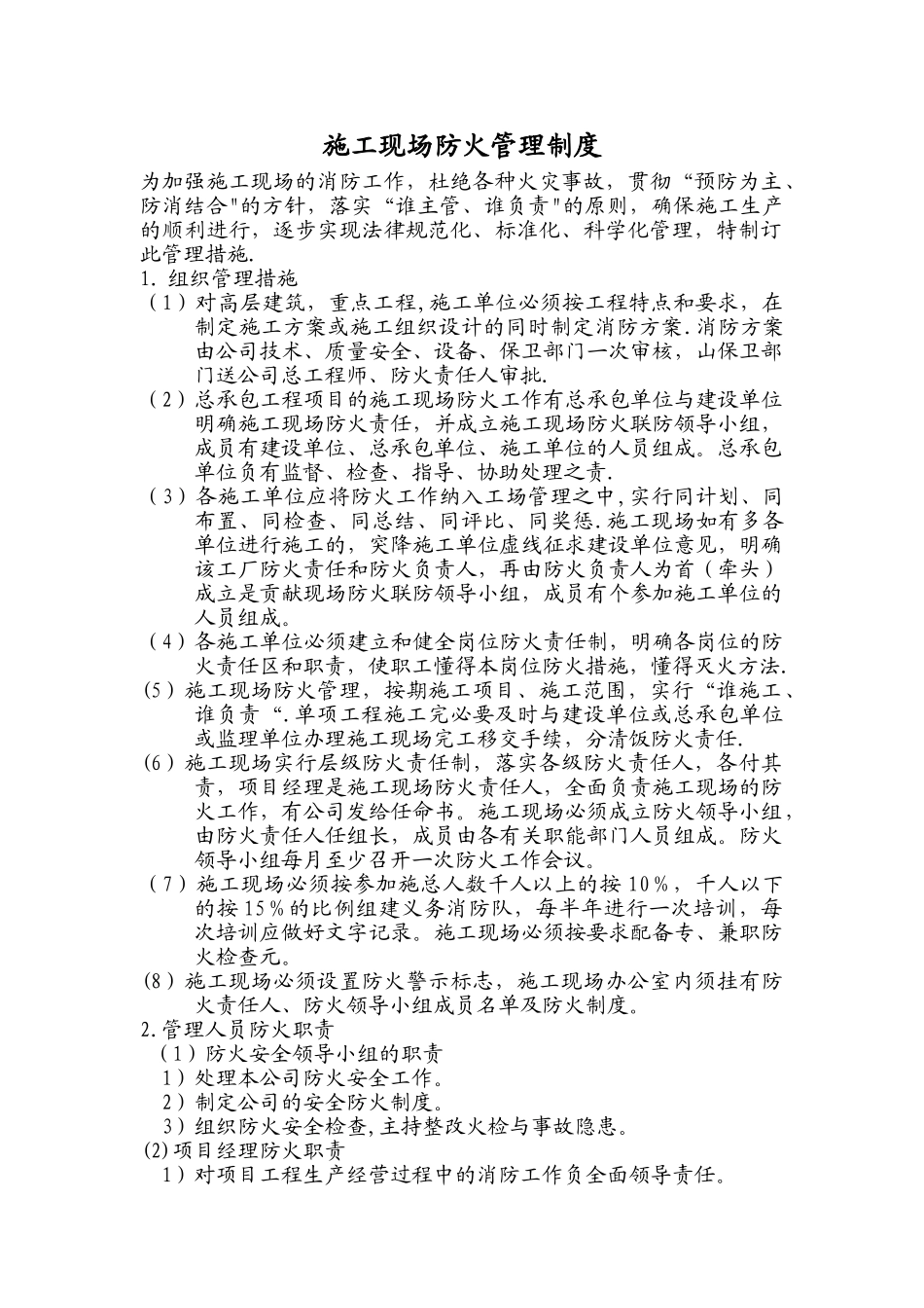 施工现场防火管理制度_第1页