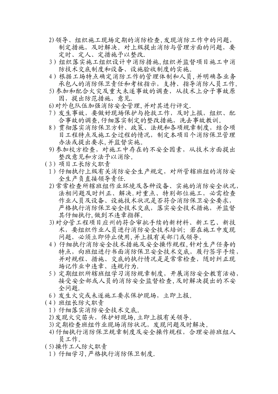 施工现场防火管理制度_第2页