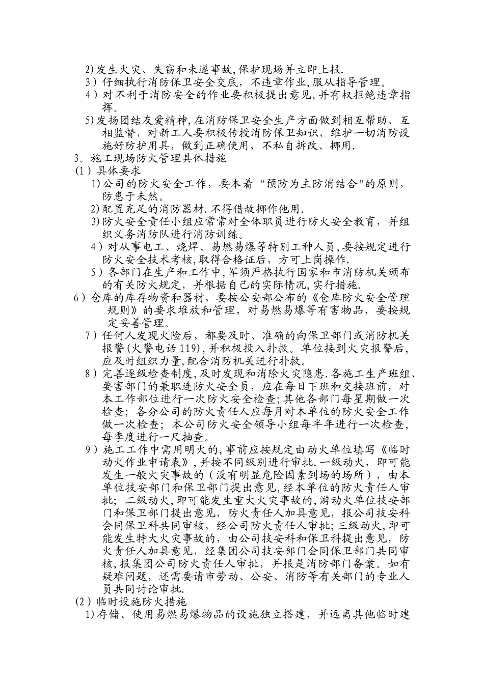 施工现场防火管理制度_第3页