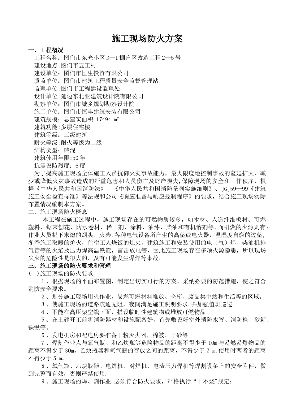 施工现场防火方案_第1页