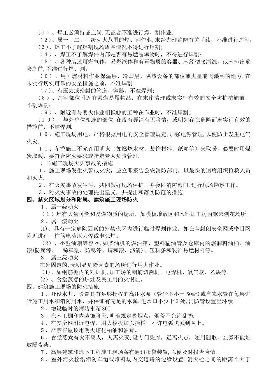 施工现场防火方案_第2页