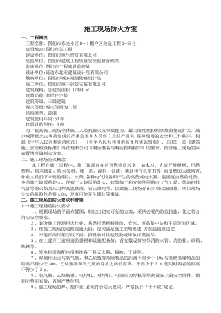 施工现场防火方案