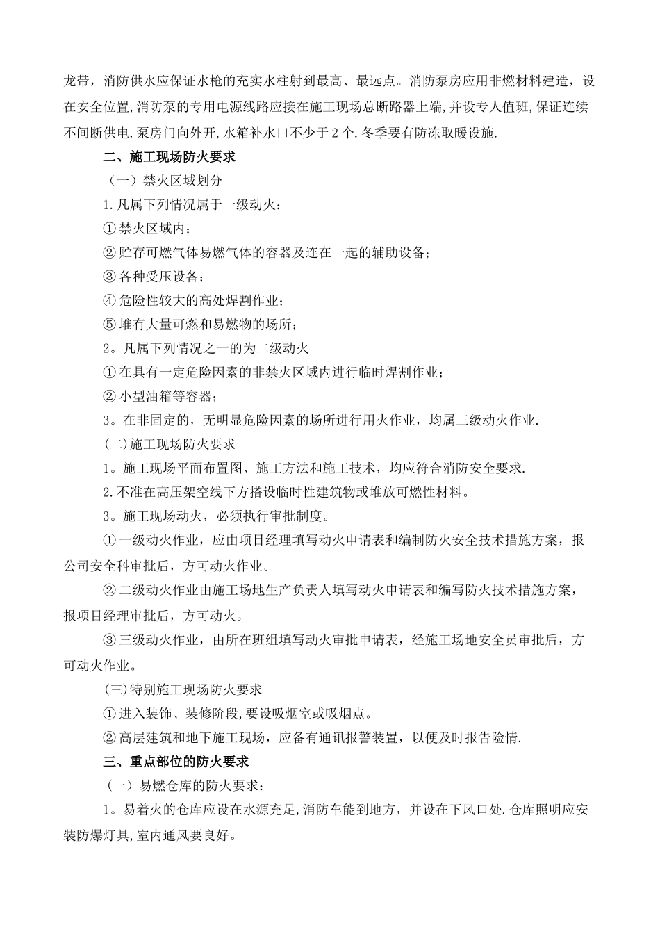 施工现场防火管理制度24515_第2页