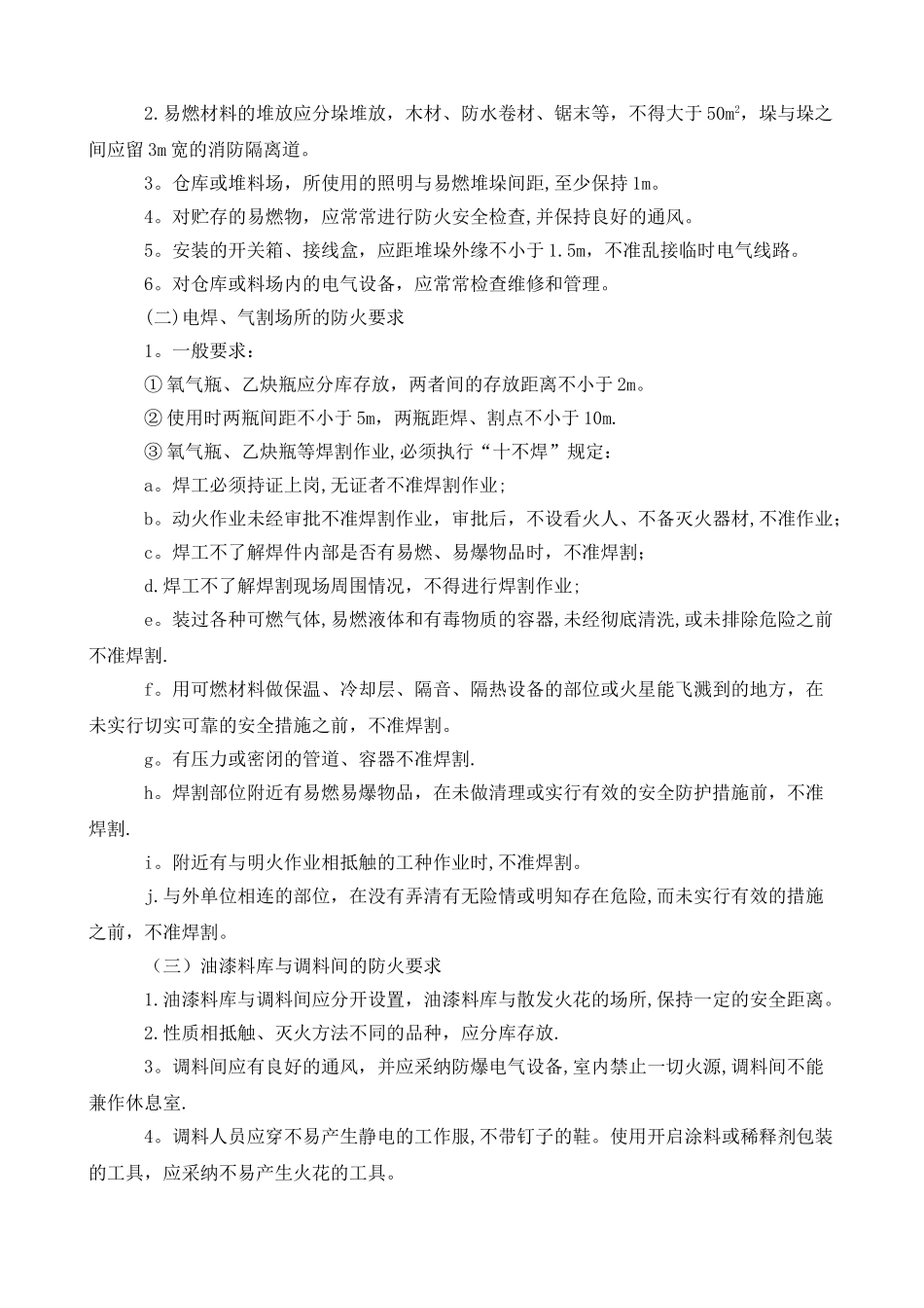 施工现场防火管理制度24515_第3页