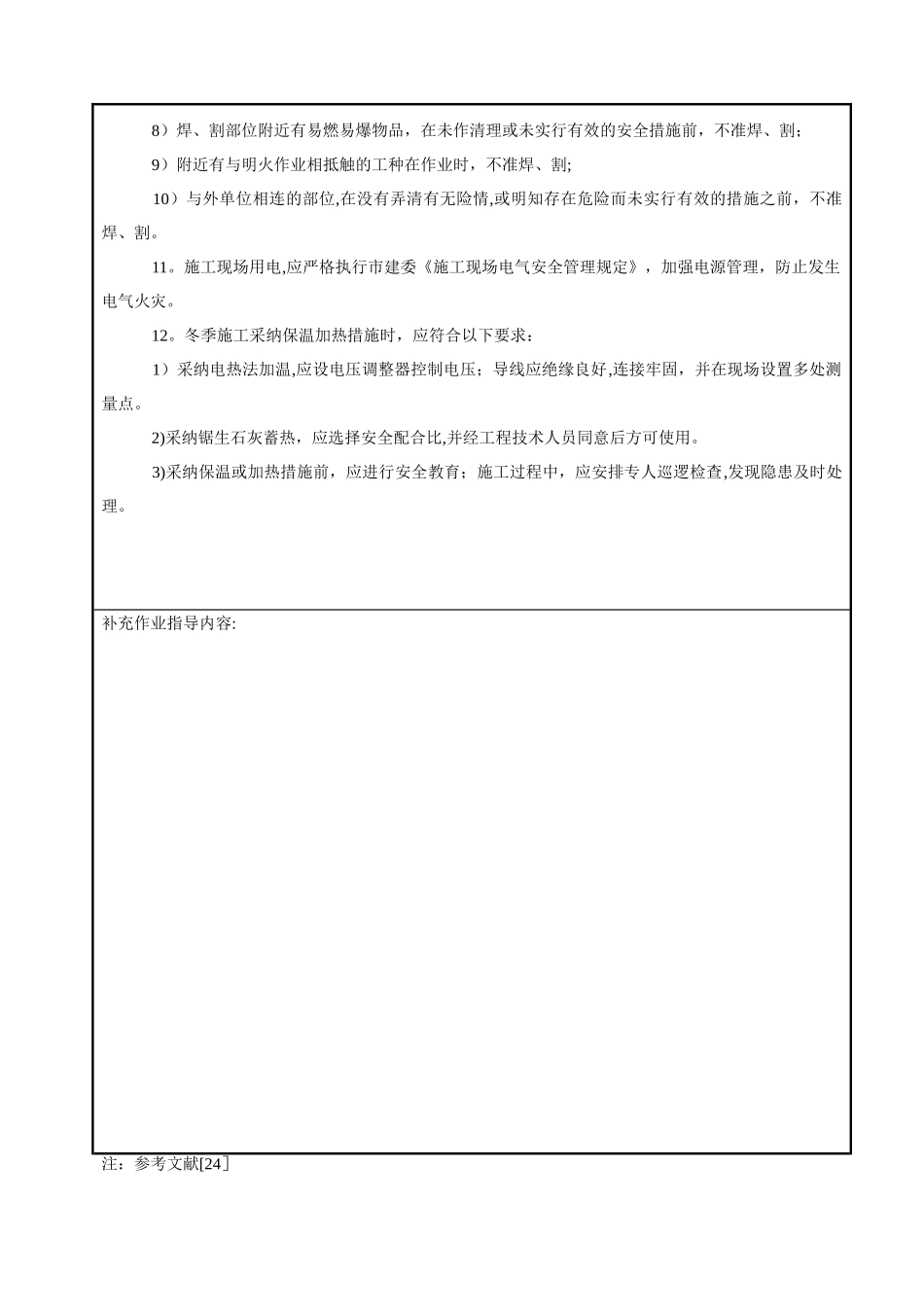 施工现场防火要求技术交底_第2页