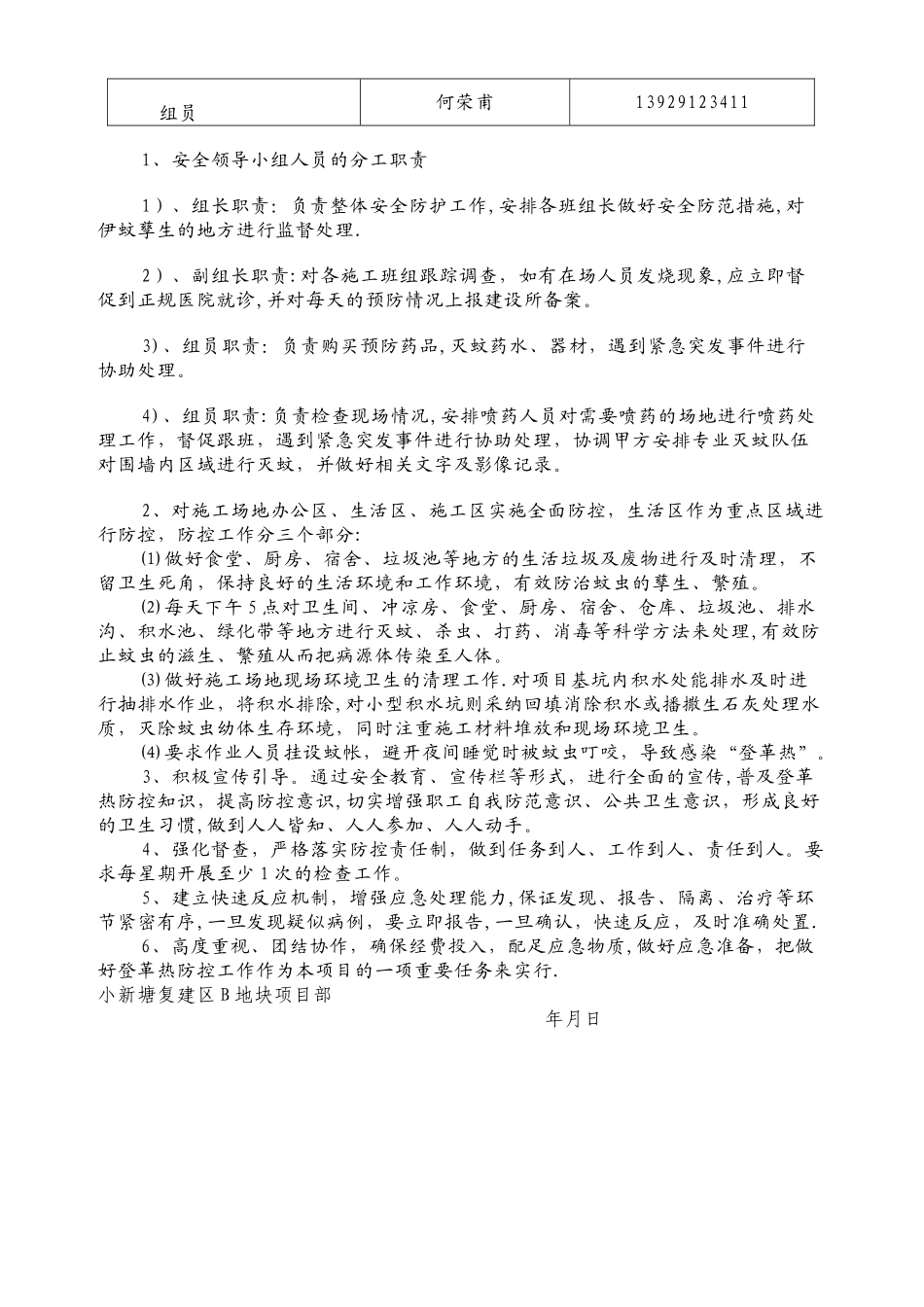 施工现场预防登革热专项方案_第2页