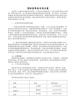 施工现场预防登革热专项方案