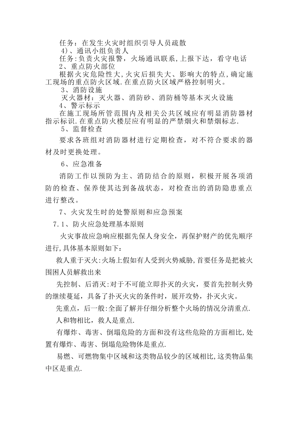 施工现场防火防盗应急预案_第2页