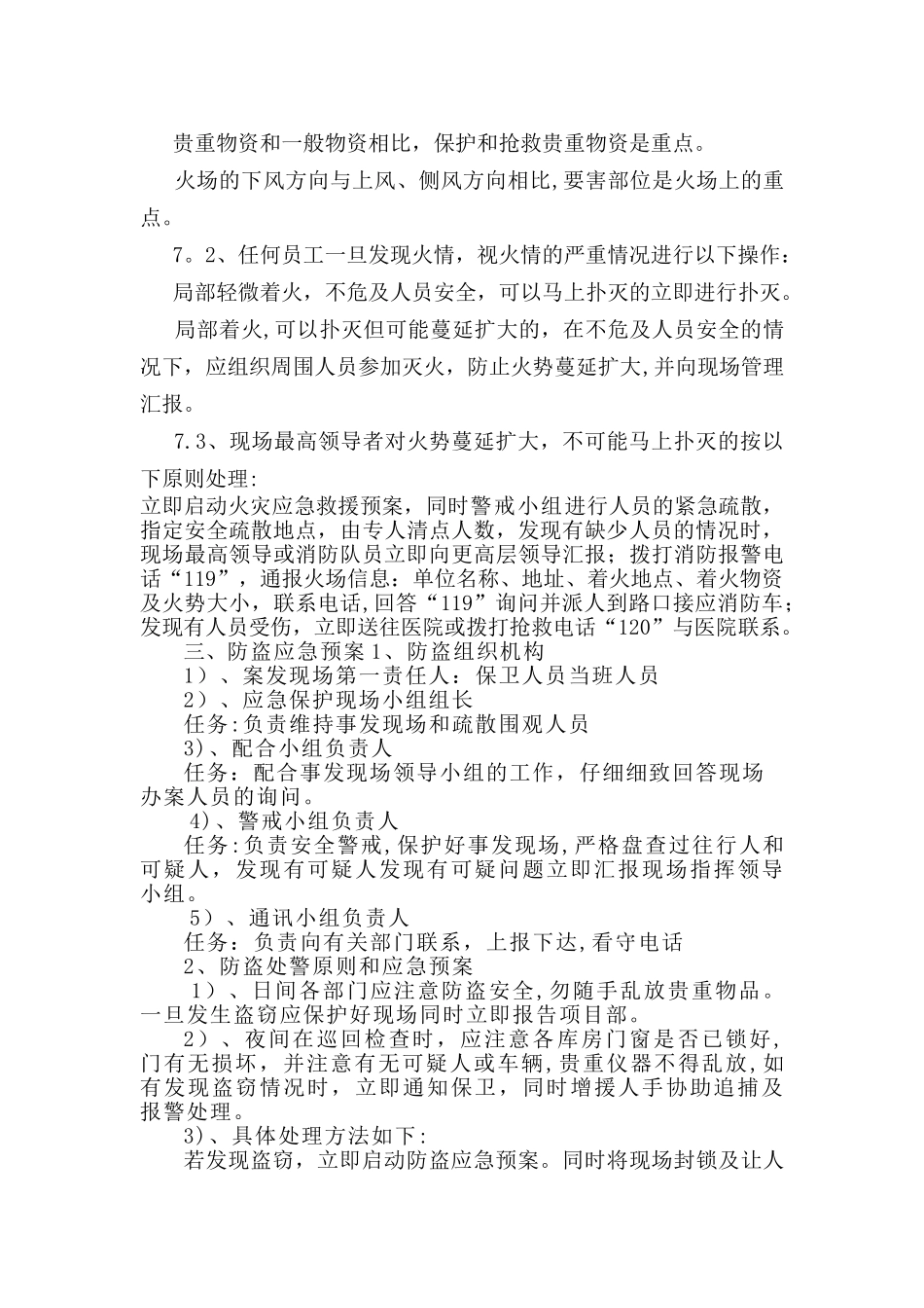 施工现场防火防盗应急预案_第3页