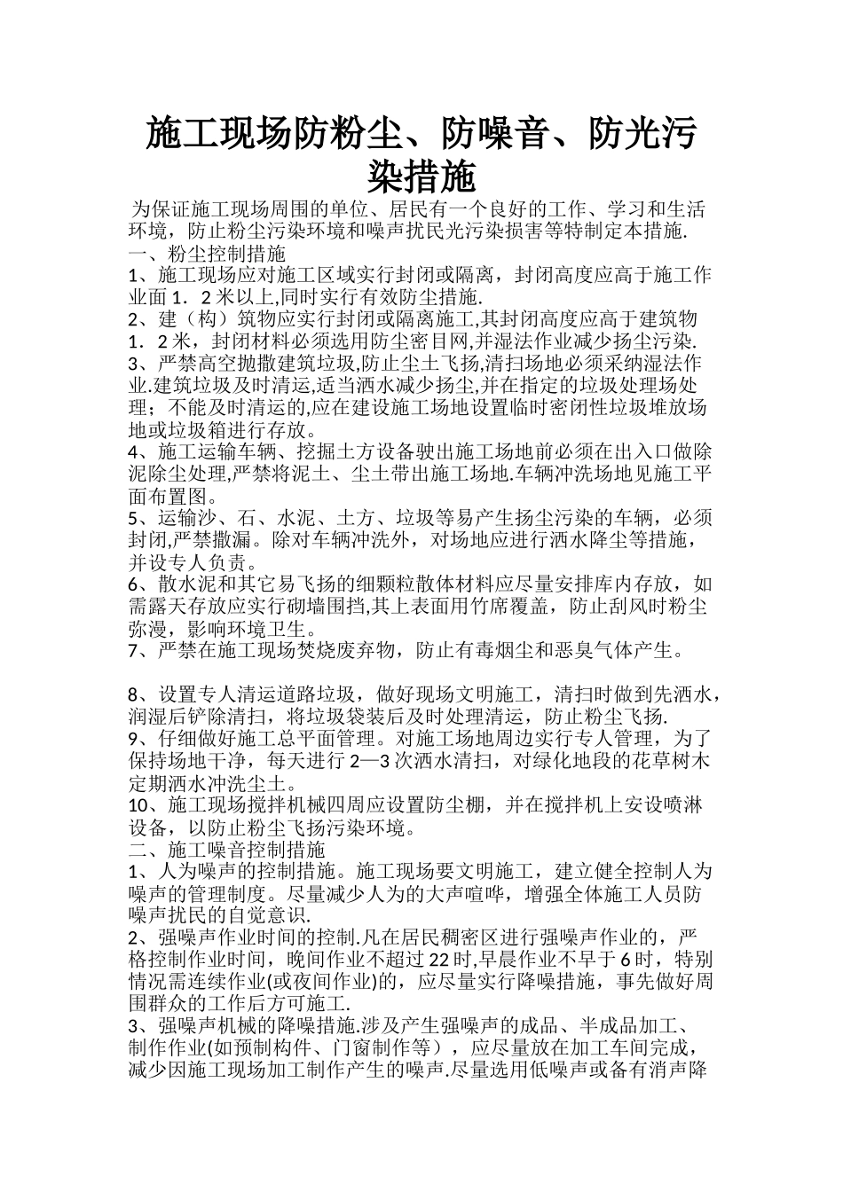 施工现场防粉尘_第1页