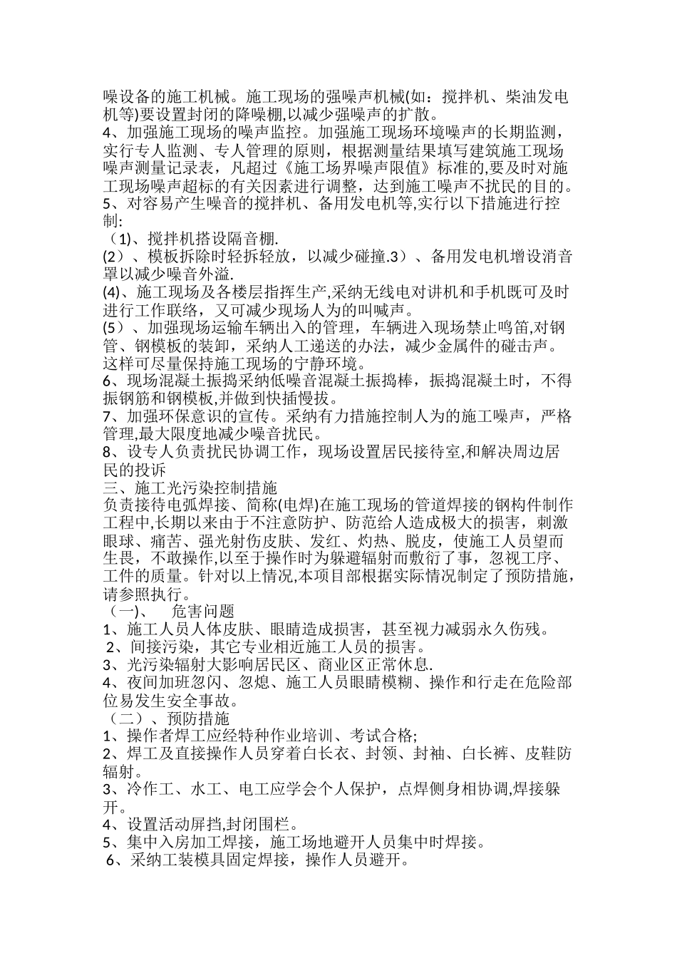 施工现场防粉尘_第2页