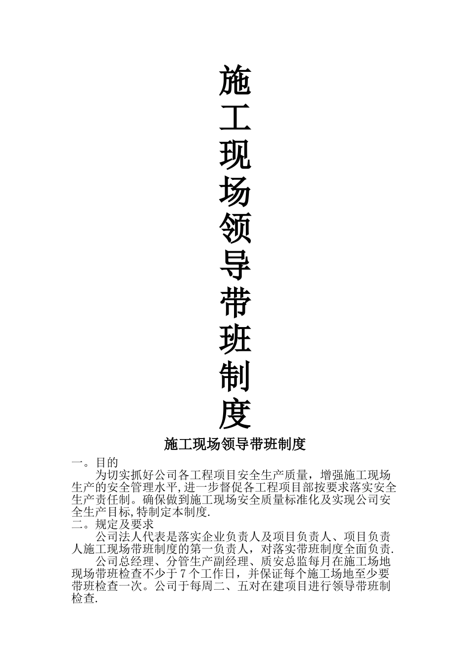 施工现场领导带班制度_第1页