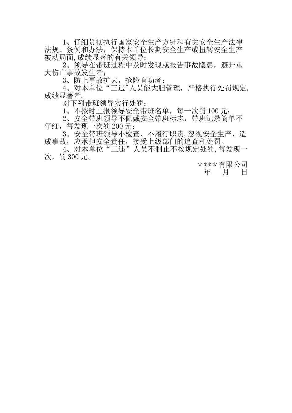 施工现场领导带班制度_第3页