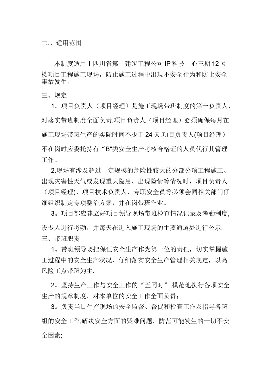施工现场领导带班制度(2)_第2页