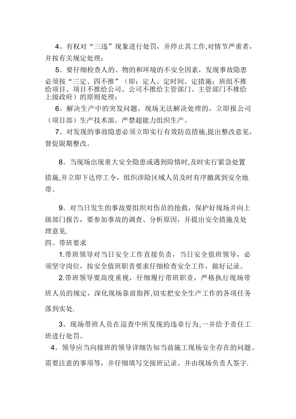 施工现场领导带班制度(2)_第3页