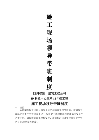 施工现场领导带班制度(2)