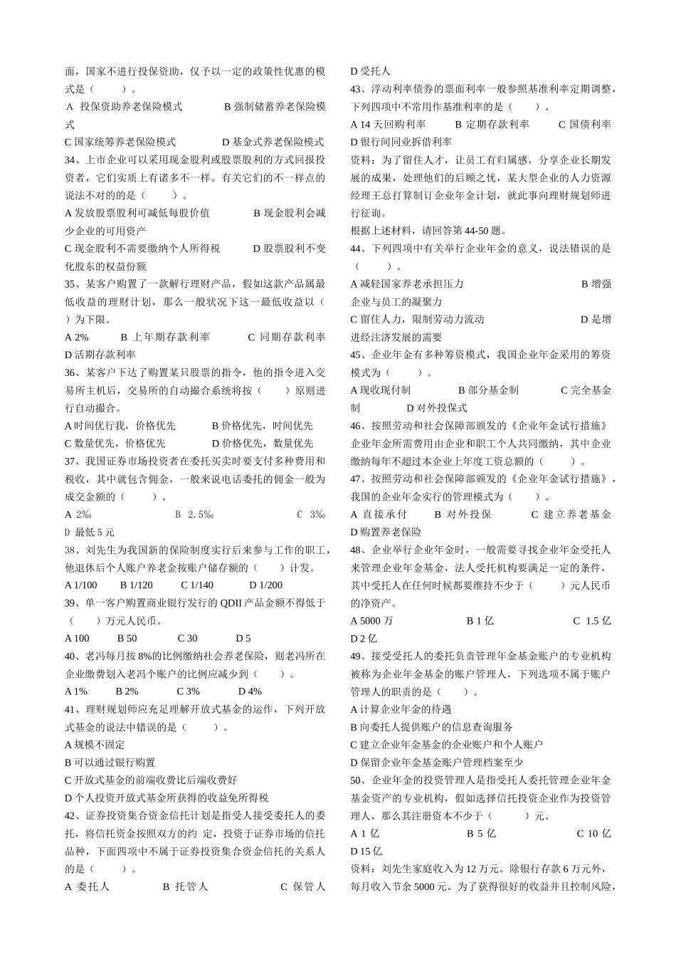 2025年理财师三级专业能力真题含答案_第3页