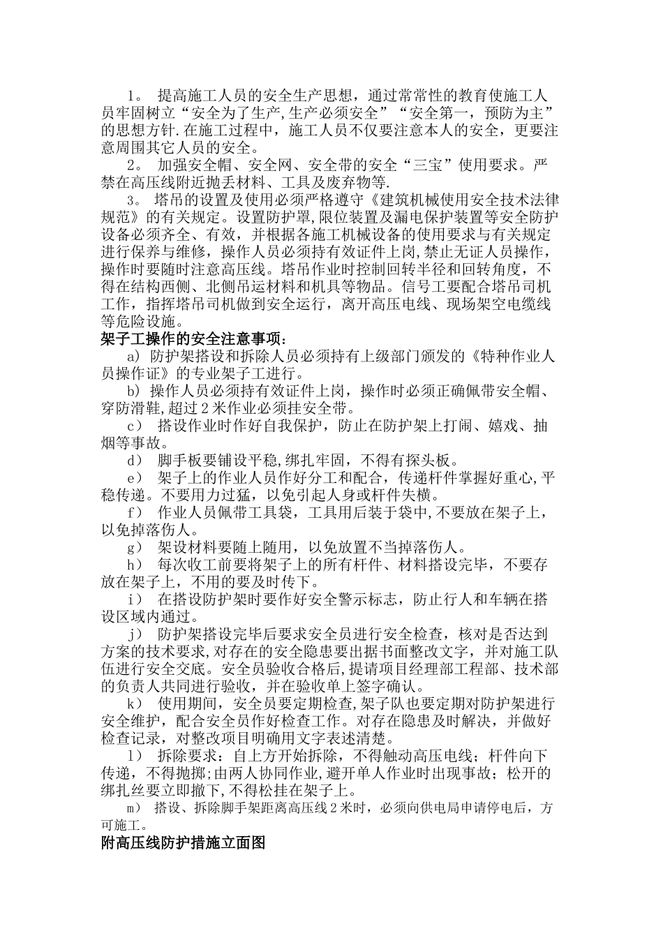 施工现场高压线安全防护措施_第2页