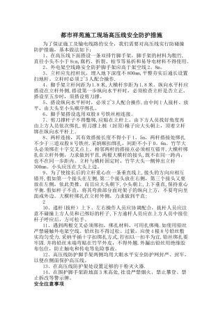 施工现场高压线安全防护措施